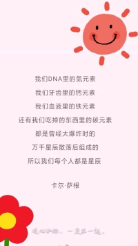 【暖心語】：不管你我有多渺小，我們都是自己的星辰大海，都是一些人的珍貴寶貝，盡力就好，你一直被愛，被理解，被支持著，走過這一程，你又走向更加廣闊美好的世界，青春無悔，暖心和你，一直在一起。配圖