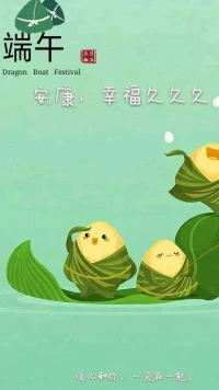 【暖心語】：端午節(jié)安康，幸福久久久，暖心和你，一直在一起。配圖