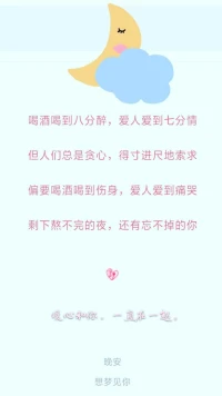 【暖心語】：晚安啦，可人兒，放假了，也不要喝太多的酒，熬太晚的夜，談太濃的愛，做太猛烈的事，容易傷身傷心噢，記得適度。
我想，最美好的事情是，就這樣靜靜地牽著你的手，向前走，安，暖心和你，一直在一起。配圖
