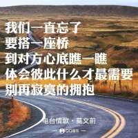 咨询师是桥，连接你与别人，以及你与自己。有需要找我，为自己这座桥打call哦哈哈！