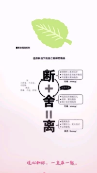 【暖心語】：過好自己的周末時光噢，知道自己的方向是哪里，學(xué)會斷、舍、離，與自己需要、合適、舒服的人事物在一起。
保持身心愉悅，輕松自在，過好今天，暖心和你，一直在一起。配圖