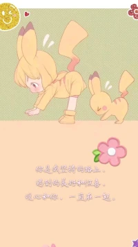 暖心分享跑步時想起這句話：好的人和事情，總會到來，而當他們來晚時，就會變成一種驚喜。無論如何，快或慢不要緊，重要的是堅持，為自己加油。
你是我堅持的路上，遇到的美好和驚喜，暖心和你，一直在一起。配圖