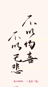 【暖心語】：愛哭愛笑，愛吵愛鬧，愛蹦愛跳，也能安安靜靜，平平和和，幸幸福福。
沒錯，就是你啦，可鹽可甜，可酷可萌，以自己喜歡的方式，平衡好自己的身心，好好生活吧。
愛你想愛的人，做你想做的事，過你想要的生活，暖心和你，一直在一起。安[玫瑰][擁抱][愛心][太陽]配圖