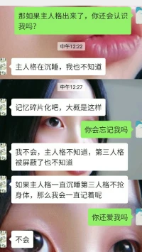 我男朋友有三個人格了，我也不知道怎么會這樣，他刪我之前才告訴我的，請你們幫幫我吧，我想讓他好起來，去享受他應有的生活配圖