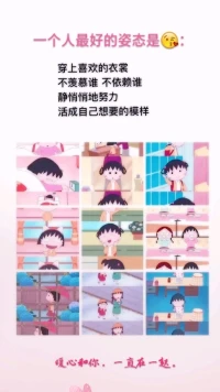 【暖心語】：好呀！小太陽，今天元氣滿滿，繼續努力工作，認真做事噢。
一個人最好的姿態是穿上喜歡的衣裳，不羨慕誰，不依賴誰，靜悄悄地努力，活成自己想要的模樣。
棒棒的你，暖心和你，一直在一起。配圖