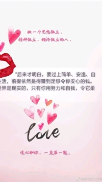 暖心分享：后來才明白，要過上簡單、安逸、自由的生活，前提依然是賺到足夠令你安心的錢。這個世界是現實的，只有你用努力和自我，令它柔軟。
做一個思想獨立，精神獨立，經濟獨立的人，暖心和你，一直在一起。配圖