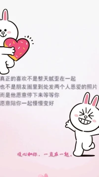 【暖心語】：短的是歲月，長的是真情，相遇在天，相守在人。
真正愛你的人，愿意陪伴你，等等你，慢一點沒關(guān)系，只要你們是向前走的，就好。
安，暖心和你，一直在一起。配圖