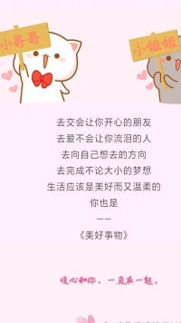 【暖心語】：好呀，美好又溫柔的你，安心做好自己的事，照顧好自己。
好好生活，好好愛，暖心和你，一直在一起。配圖