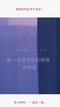 暖心分享：不得不去承認，有些人天生就該相遇，就該出現(xiàn)在彼此的生命里。因為有了對方，他們的人生才豐盈不貧瘠，完整有意義。
謝謝我的生命中有你，暖心和你，一直在一起。配圖