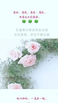 【暖心語】：好呀，美好的人兒，安心工作和生活噢，有心理困惑，可以找暖心訴訴苦噢，我都會陪伴和支持到你的，安。
有你，有我，有愛，有暖，再苦也不覺得苦，暖心和你，一直在一起。配圖
