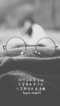 有多少人覺得如果當初做了不一樣的選擇（或）決定，一定會比較現(xiàn)在好。

我就想問，你為啥就那么確定那個不同的選擇一定會比現(xiàn)在更好？因為未得而有充分的想象空間？如果做了那個不同的抉擇，你是否現(xiàn)實中依然會有困難要面對？配圖