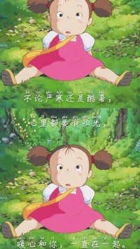 暖心分享：心如花開，面露微笑，一路芬芳，一路向暖。微笑就是最美的修行，不言時光薄涼，只與陽光的相依。不管遇到什么困難、什么煩惱，請記住一路微笑前行，努力做好自己。
不論嚴寒還是酷暑，心里都要有陽光，暖心和你，一直在一起。配圖