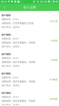 當別人懷疑您、詆毀您時保持一份好心情……
感恩這位客戶給我服務(wù)后的賞金，也感恩質(zhì)疑我的客戶……
走在心理咨詢這條路上，幫助到有緣人……配圖