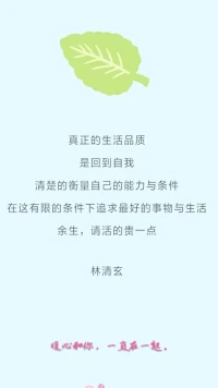 暖心分享：讀書，學習，認真生活，努力工作，關心自己的身心健康，保持良好的精神狀態，學會選擇和取舍，愛值得的人，做有意義的事情，成為想成為的自己。
過你想要的生活，暖心和你，一直在一起。配圖