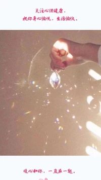 【轉】暖心分享什么是心理健康：既能看見自己內在的陽光，也能看見自己內在的陰影，還能讓它們和諧共處，這就是心理健康。
——《半山文集》
關注心理健康，祝你身心愉悅，生活愉快，暖心和你，一直在一起。配圖