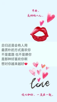 【暖心語】：愛你想愛的人，做你想做的事，過你想要的生活，暖心和你，一直在一起。配圖