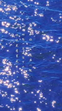 暖心友人Miya分享：
愛星星，愛月亮，
愛一切光明正大的東西，
讓時光慢慢結束在愛與喜歡里……
盼星星，盼月亮，
盼一切溫柔美好的人事，
讓歲月緩緩流淌在善與期望里……
你眼里有星光，暖心和你，一直在一起。配圖