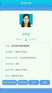 如果你有經常控制不住的幻想，或反復的去檢查東西的話就請去濱州醫學院附屬醫院心理科找孫桂芝大夫談談！（我本人就是她的一個病人，現在大有好轉）配圖