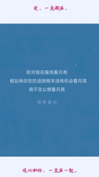 暖心分享：人生的路慢慢走，你在，與你分享我生命中的所有；你不在，我獨(dú)樂樂享受整個(gè)天地。所有的愛，依然存在，永遠(yuǎn)包圍在我身邊。
你心里有愛，所有的愛都會(huì)以不同的形式陪伴著你，愛，一直都在，暖心和你，一直在一起。配圖