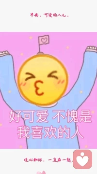 【暖心語】：早安呀！可愛的人兒，新的一天，新的一周，好好做好自己，好好過好每一天噢。
小孩子們也開始開心地上學去了，你也要開開心心的噢，做一個“德智體美勞”全面發展的可人兒。
向陽，向暖，向上，你最可愛了，我喜歡你，暖心和你，一直在一起。配圖