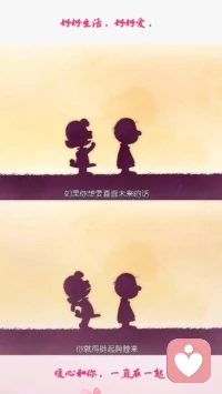 【暖心語】：愛你想愛的人，做你想做的事，過你想要的生活，暖心和你，一直在一起。配圖