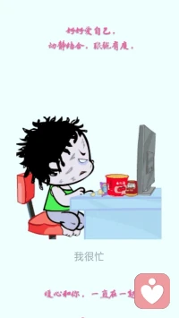 【暖心語】：親愛的人兒，記得工作，學習，生活，都要量力而行，不要把自己累壞了。
做一件事，愛一個人，都要適度，留有自己好好愛自己的時間和空間，張弛有度，動靜結合，安，暖心和你，一直在一起。配圖