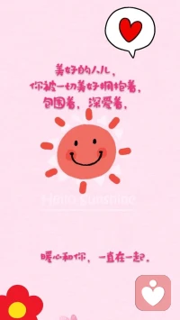 【暖心語】：早安呀！美好的人兒，又是美好嶄新的一天噢。
相信自己可以擁有自己想要的美好生活，你被一切美好擁抱著，包圍著，深愛著，暖心也給你大大的抱抱噢。
安，暖心和你，一直在一起。配圖