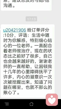在心靈成長的道路上，我會一直伴您同行。我會以敏銳的目光幫助你識別出你的強迫性重復，跨越你的舒適區，使你的成長最大化，和你一起去追尋生命的意義，成就最好的自己。配圖