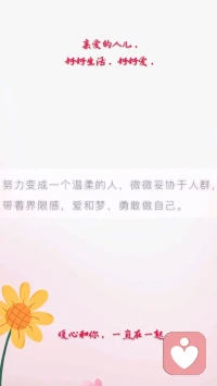 【暖心語】：你是你，已不是最初的你。
你是你，也不是昨天的你。
每天的睡去，是旅程的一個終站。
每天的醒來，是旅程的一個起點。
——林清玄《心美，一切皆美》
親愛的人兒。你想過怎樣的生活，都在于你的選擇。
好好生活，好好愛，暖心和你，一直在一起。配圖