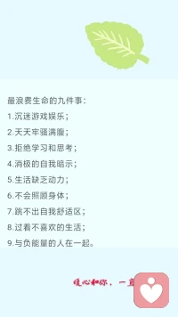 【暖心語】：每塊木頭都可以成為一尊佛，只要去掉多余的部分。
——蔡志忠
學會讓自己靜下來，慢下來，一點一點去掉生活里、生命里、心房里，不需要、不適合、不喜歡的人、事、物。
清，靜，馨，安；安，好，健，暖。暖心和你，一直在一起。配圖