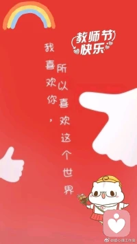 【暖心語】：我們每個人在自己的生命中，都會遇到自己人生的老師，也會成為別人的老師。能讓我們成長，有收獲，變好的，都是我們的好老師，都值得學習和感恩。
感恩生命中的良師益友，祝各位老師健康平安幸福，暖心和你，一直在一起。配圖