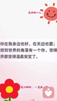 【暖心語】：愛，不是最后才在什么地方相遇，是早就在一起。
安，美好的人兒，一切美好，溫柔，安定都伴隨著你，你只要做好自己，你想要的，都會朝你走來，暖心和你，一直在一起。[玫瑰][擁抱][愛心][太陽]配圖
