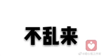 暖心分享：人有兩樣東西，在你的人生路上無比珍貴，一個是自律，一個是堅持。無論你現在遇見什么，請你相信，自律能給你力量，而堅持，會帶給你收獲。
好好走好自己的路，不偷懶，不亂來，暖心和你，一直在一起。???配圖