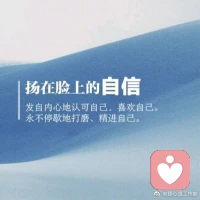 【暖心語】：每一天，一點一滴的努力和進步，就是讓自己慢慢成長，慢慢變好，慢慢自信有力量的過程。
關注心理健康，成為你想成為的自己，暖心和你，一直在一起。配圖