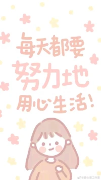 暖心分享：我們沒有理由去責備成長中遇到的每一個人。他們對你好，會帶給你幸福；他們對你壞，會帶給你經歷。
每個遇到的人，都是一本書和一門課，掛科不掛科，并不是他們的原因，不能在人生里拿到高分，最該檢討的是你自己。配圖