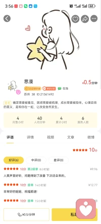 這個人，剛咨詢時0.2每分鐘，等我給她打電話，變成了1元每分鐘，跟她溝通，還拉黑我，現(xiàn)在又調(diào)成0.5元每分鐘，一點不講規(guī)則。沒素質(zhì)怎么能做老師？基本素質(zhì)都沒有！配圖