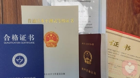 证书