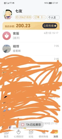 給我拉黑了配圖
