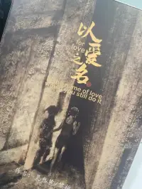 愛是一種稀缺的能力而非意愿
若沒有愛的能力就去愛別人
那很可能是以愛之名在控制或傷害別人配圖