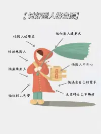 你討好他人的時候，本質上是想控制別人對你的看法，這其實是一種悖論。配圖