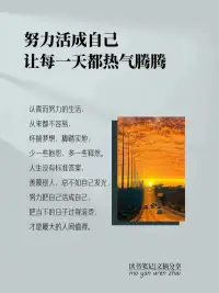 我們之所以努力，是想要謀求更多的選擇權，儲蓄更多的安全感，讓內心不失控，生活不失序。配圖