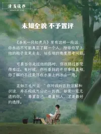 你對我的百般注解和識讀，并不構(gòu)成萬分之一的我，卻是一覽無遺的你。配圖