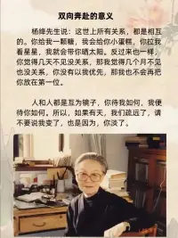这世上所有关系，都是相互的。
你拉我看星星，我就会带你晒太阳。

                                                         ——杨绛 ​ ​​​配图