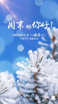 选对事业可以成就一生，选对朋友可以相伴一生，选对环境可以健康一生。 保持微笑，无论开心与否，一如既往一路向前；保持微笑，从容应对，逆境的磨练将会成就一个与众不同的你！