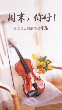 學會適應，讓你的環境變的舒適；學會寬容，讓你的生活沒有煩惱；學會奉獻，讓你的生活充滿陽光。做一個陽光明媚的人，簡簡單單，開開心心！ ?周末，你好！配圖
