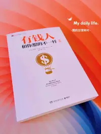 人與人最大的區別，不是出身，不是學歷，不是金錢和權利，而是一種思維方式。
