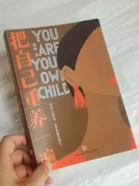 越来越能面对一些事了，真的为自己感到高兴。我想要重新养自己一遍。我已经慢慢长大了，我很开心。