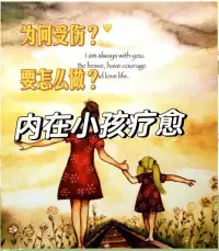每個人心中都住著一個內在小孩，和自己的內在小孩和解，完全接納自己的狀態，自然是一個平和的狀態