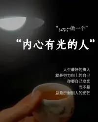 爱自己就一定要认清楚真正的自己，不要抬高自己，也不要看低自己。配图