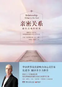 一個人和他人關系的困擾，親子關系，親密關系，朋友關系，本質上都是他和自己的關系沒有處理好，從而延伸到了人際關系上